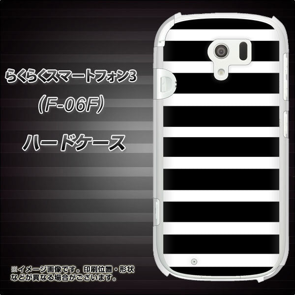 docomo らくらくスマートフォン3 F-06F 高画質仕上げ 背面印刷 ハードケース【EK879 ボーダーブラック(L)】