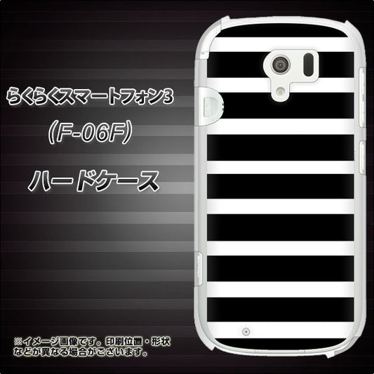 docomo らくらくスマートフォン3 F-06F 高画質仕上げ 背面印刷 ハードケース【EK879 ボーダーブラック(L)】