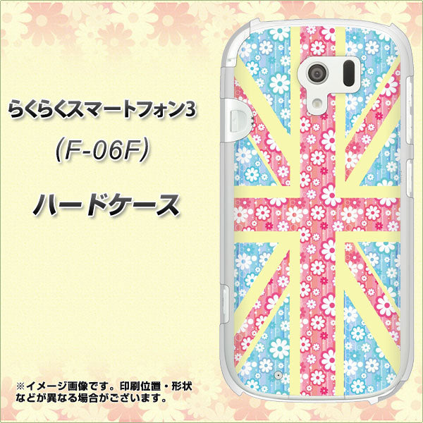 docomo らくらくスマートフォン3 F-06F 高画質仕上げ 背面印刷 ハードケース【EK895 ユニオンジャックパステルフラワー】