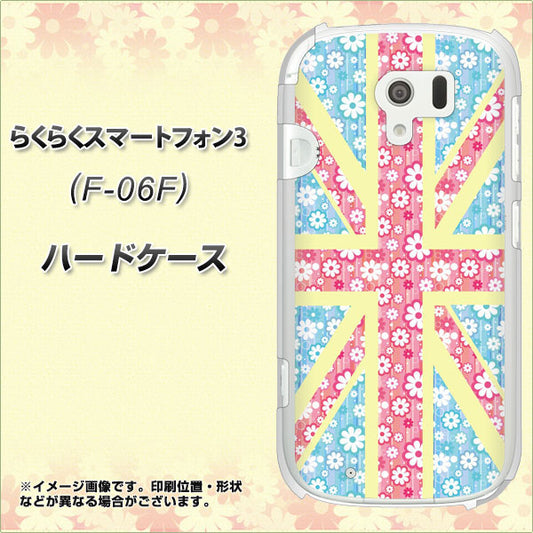 docomo らくらくスマートフォン3 F-06F 高画質仕上げ 背面印刷 ハードケース【EK895 ユニオンジャックパステルフラワー】