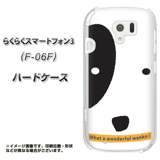 docomo らくらくスマートフォン3 F-06F 高画質仕上げ 背面印刷 ハードケース【IA800 わんこ】