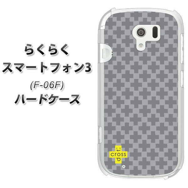 docomo らくらくスマートフォン3 F-06F 高画質仕上げ 背面印刷 ハードケース【IB900 クロスドット_グレー】