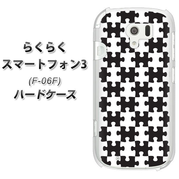 docomo らくらくスマートフォン3 F-06F 高画質仕上げ 背面印刷 ハードケース【IB903 ジグソーパズル_モノトーン】