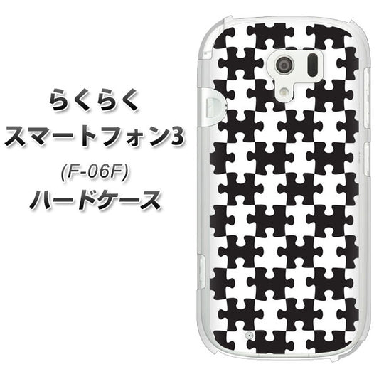 docomo らくらくスマートフォン3 F-06F 高画質仕上げ 背面印刷 ハードケース【IB903 ジグソーパズル_モノトーン】
