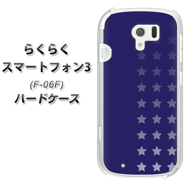 docomo らくらくスマートフォン3 F-06F 高画質仕上げ 背面印刷 ハードケース【IB911 スターライン】