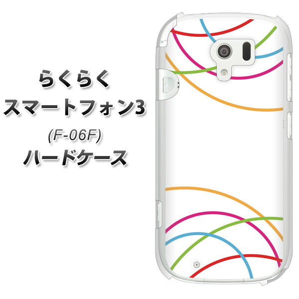 docomo らくらくスマートフォン3 F-06F 高画質仕上げ 背面印刷 ハードケース【IB912 重なり合う曲線】