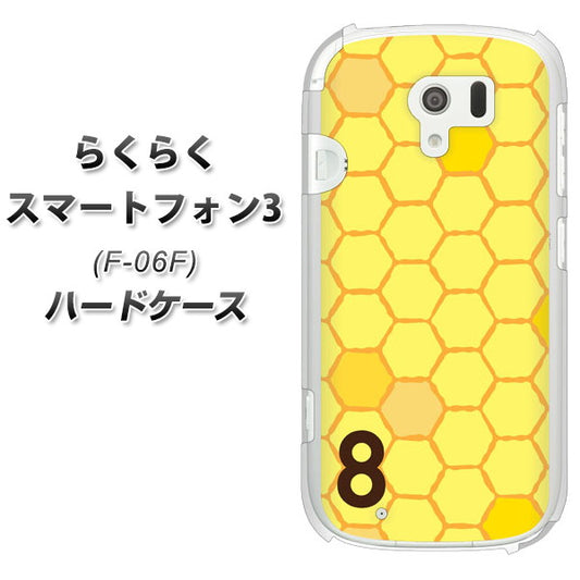 docomo らくらくスマートフォン3 F-06F 高画質仕上げ 背面印刷 ハードケース【IB913 はちの巣】