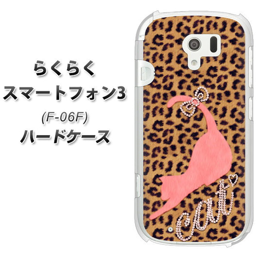 docomo らくらくスマートフォン3 F-06F 高画質仕上げ 背面印刷 ハードケース【KG801 キャットレオパード(ブラウン)】