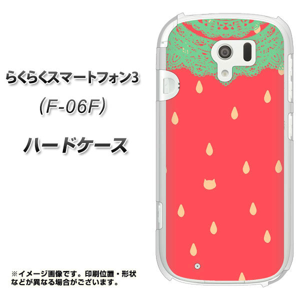docomo らくらくスマートフォン3 F-06F 高画質仕上げ 背面印刷 ハードケース【MI800 strawberry ストロベリー】