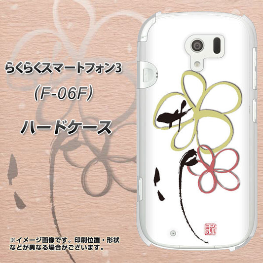 docomo らくらくスマートフォン3 F-06F 高画質仕上げ 背面印刷 ハードケース【OE800 flower】