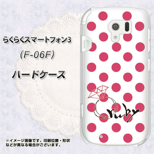 docomo らくらくスマートフォン3 F-06F 高画質仕上げ 背面印刷 ハードケース【OE816 7月ルビー】