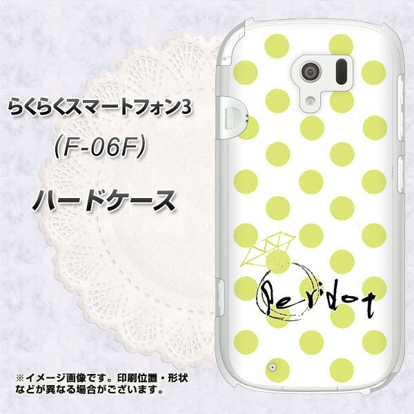 docomo らくらくスマートフォン3 F-06F 高画質仕上げ 背面印刷 ハードケース【OE817 8月ペリシンプル】