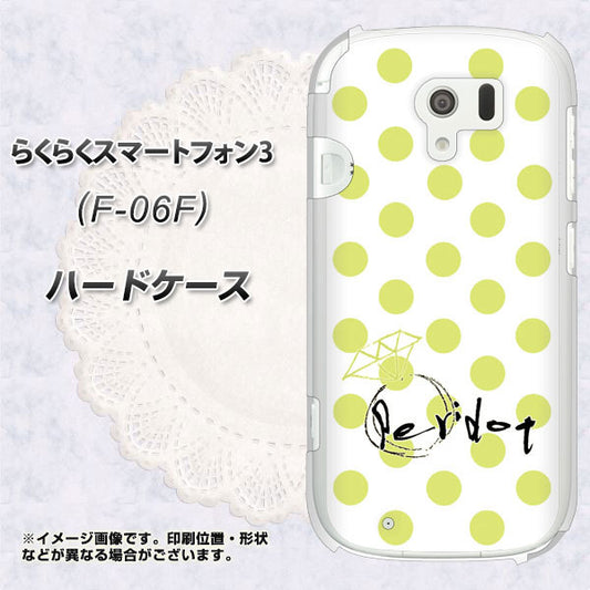 docomo らくらくスマートフォン3 F-06F 高画質仕上げ 背面印刷 ハードケース【OE817 8月ペリシンプル】