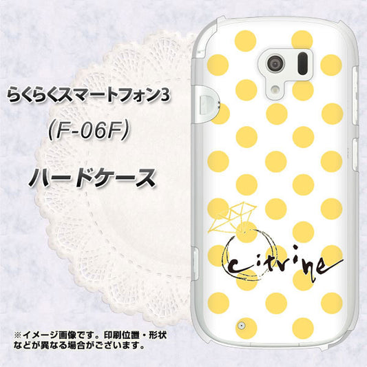 docomo らくらくスマートフォン3 F-06F 高画質仕上げ 背面印刷 ハードケース【OE820 11月シトリン】
