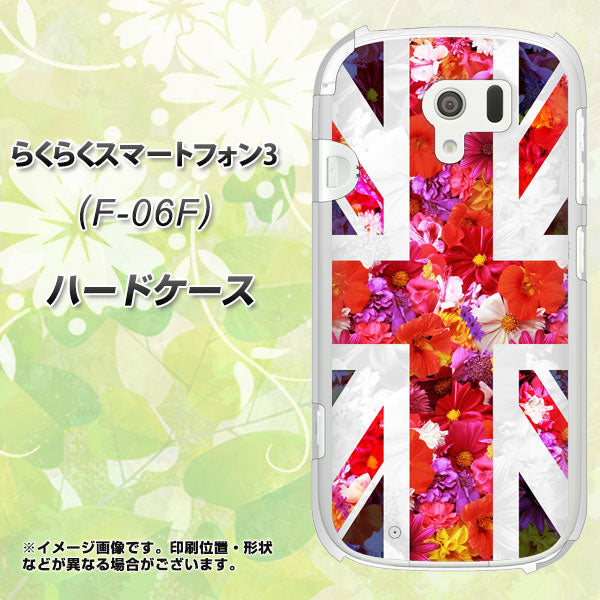 docomo らくらくスマートフォン3 F-06F 高画質仕上げ 背面印刷 ハードケース【SC801 ユニオンジャック リアルフラワー】