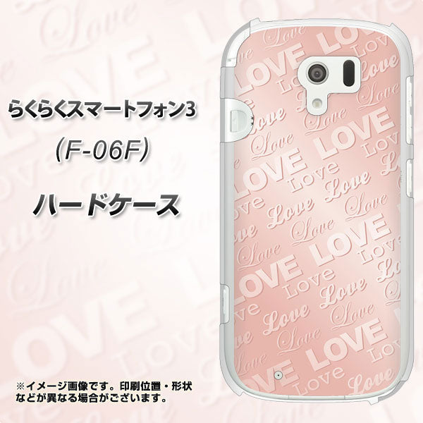 docomo らくらくスマートフォン3 F-06F 高画質仕上げ 背面印刷 ハードケース【SC841 エンボス風LOVEリンク(ローズピンク)】