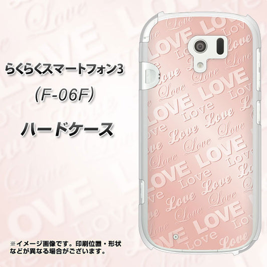 docomo らくらくスマートフォン3 F-06F 高画質仕上げ 背面印刷 ハードケース【SC841 エンボス風LOVEリンク(ローズピンク)】