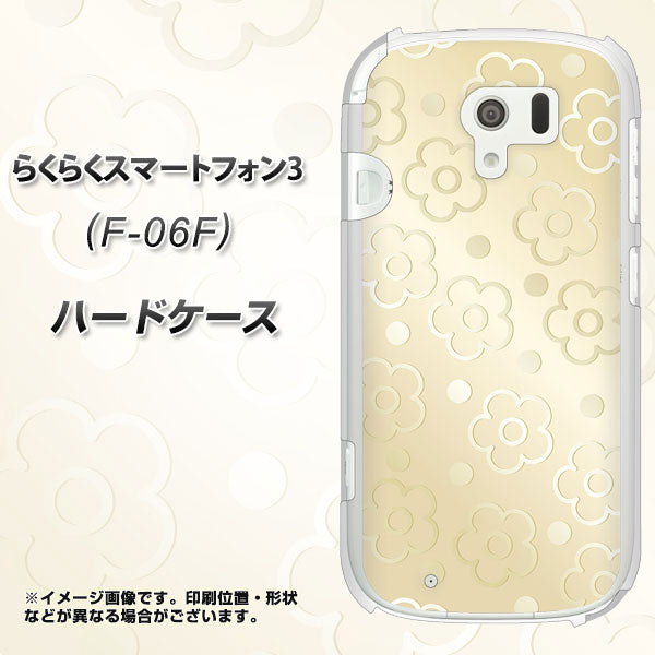 docomo らくらくスマートフォン3 F-06F 高画質仕上げ 背面印刷 ハードケース【SC842 エンボス風デイジーシンプル(ベージュ)】
