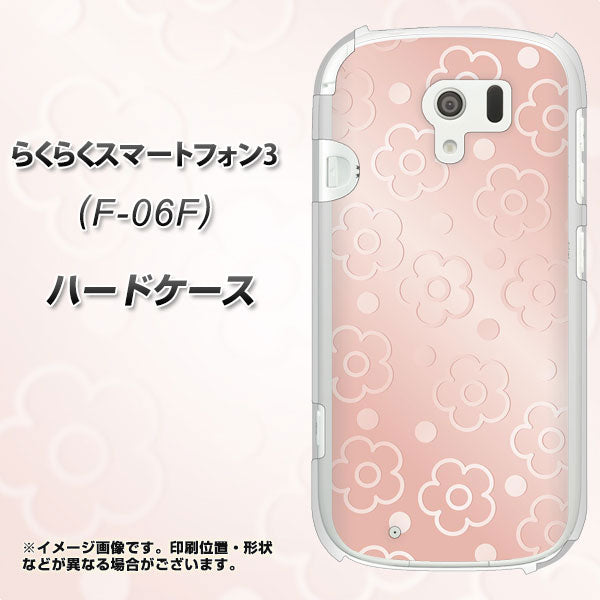 docomo らくらくスマートフォン3 F-06F 高画質仕上げ 背面印刷 ハードケース【SC843 エンボス風デイジーシンプル(ローズピンク)】