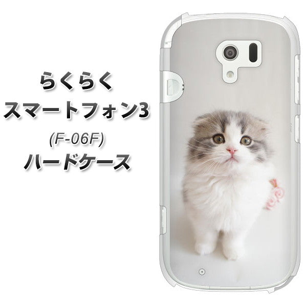 docomo らくらくスマートフォン3 F-06F 高画質仕上げ 背面印刷 ハードケース【VA803 まっていますネコ】
