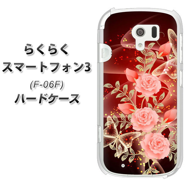 docomo らくらくスマートフォン3 F-06F 高画質仕上げ 背面印刷 ハードケース【VA824 魅惑の蝶とピンクのバラ】