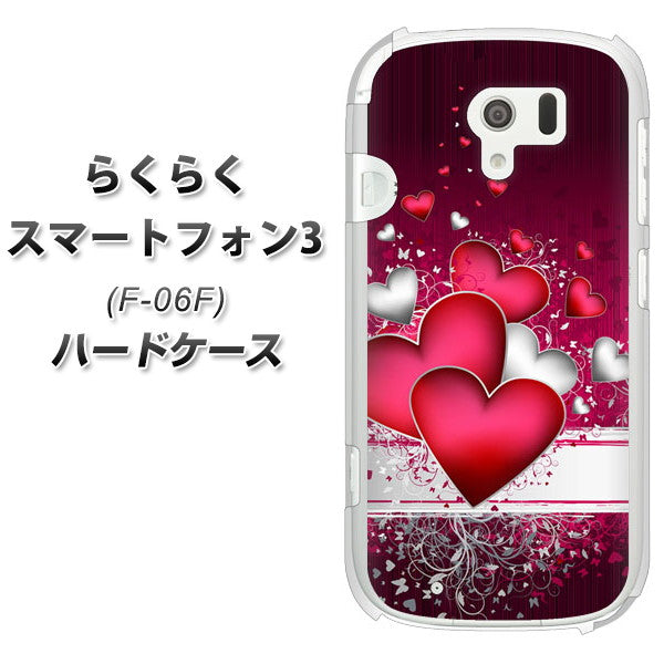 docomo らくらくスマートフォン3 F-06F 高画質仕上げ 背面印刷 ハードケース【VA835 ハートの息吹】