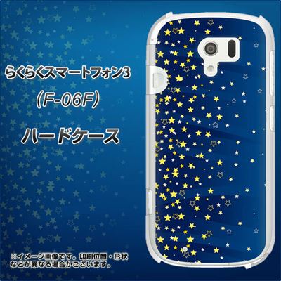 docomo らくらくスマートフォン3 F-06F 高画質仕上げ 背面印刷 ハードケース【VA842 満天の星空】