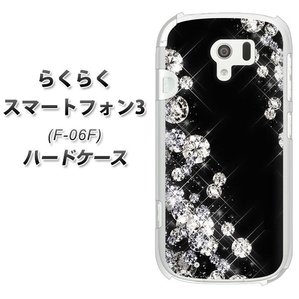 docomo らくらくスマートフォン3 F-06F 高画質仕上げ 背面印刷 ハードケース【VA871 ダイヤモンドフレーム】