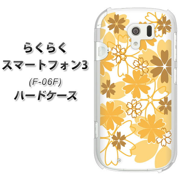 docomo らくらくスマートフォン3 F-06F 高画質仕上げ 背面印刷 ハードケース【VA959 重なり合う花 オレンジ】