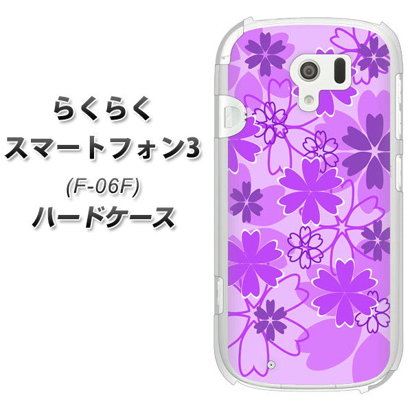 docomo らくらくスマートフォン3 F-06F 高画質仕上げ 背面印刷 ハードケース【VA960 重なり合う花 パープル】
