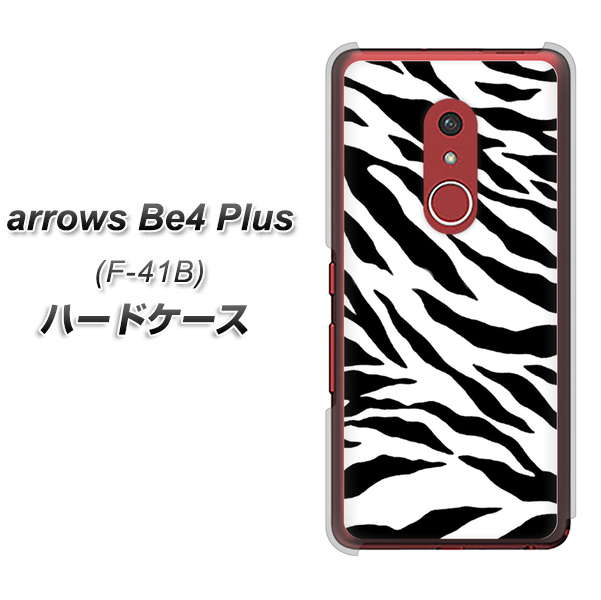 アローズBe4 Plus F-41B 高画質仕上げ 背面印刷 ハードケース【054 ゼブラ】