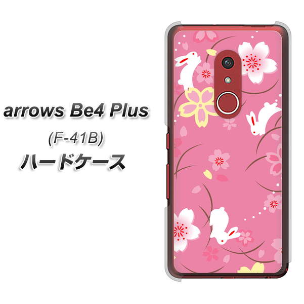 アローズBe4 Plus F-41B 高画質仕上げ 背面印刷 ハードケース【149 桜と白うさぎ】
