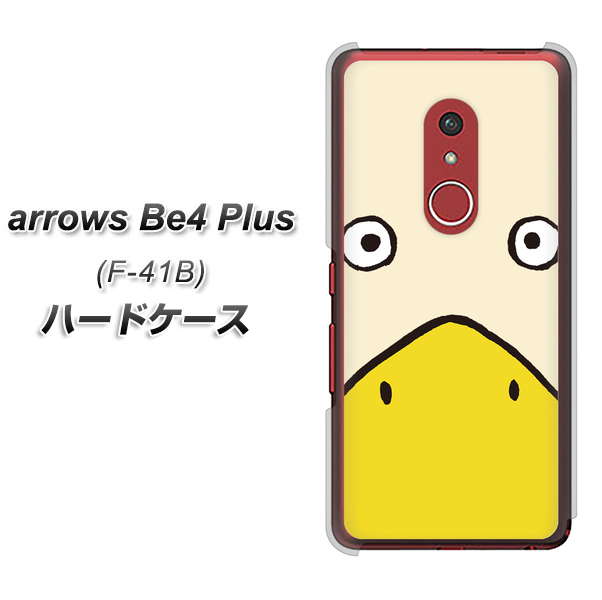 アローズBe4 Plus F-41B 高画質仕上げ 背面印刷 ハードケース【347 あひる】