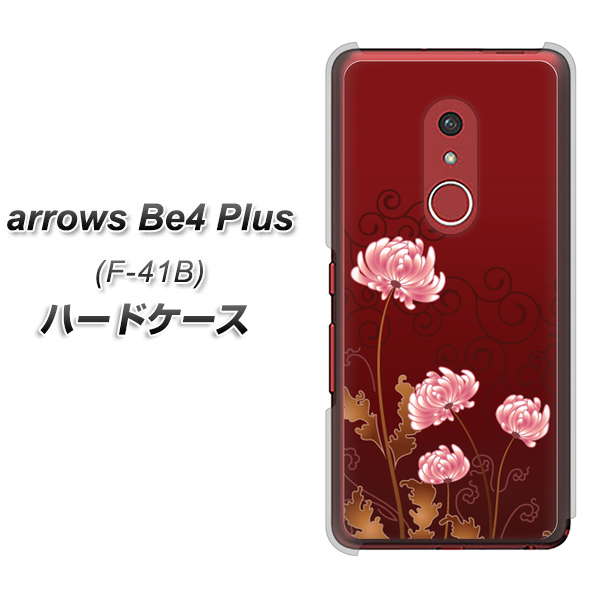 アローズBe4 Plus F-41B 高画質仕上げ 背面印刷 ハードケース【375 優美な菊】
