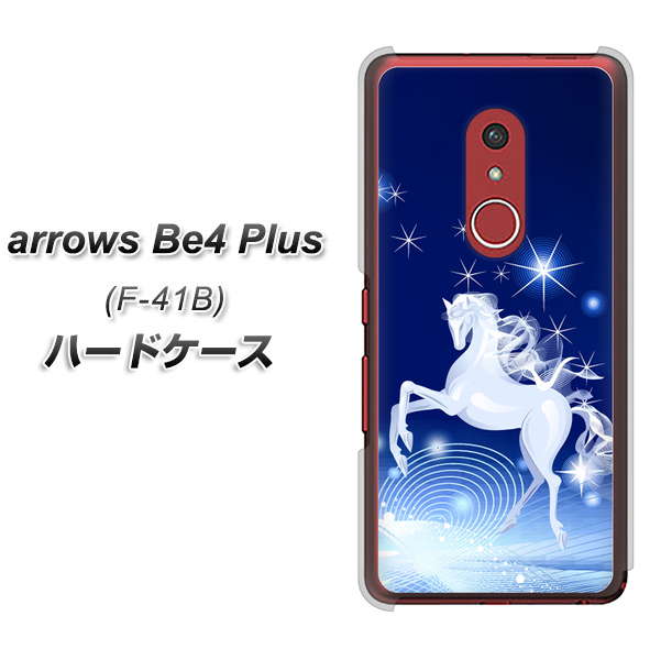 アローズBe4 Plus F-41B 高画質仕上げ 背面印刷 ハードケース【436 ペガサス】