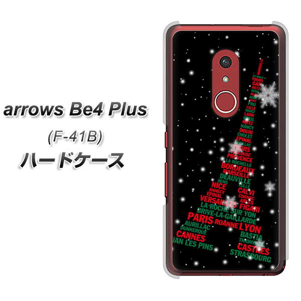 アローズBe4 Plus F-41B 高画質仕上げ 背面印刷 ハードケース【525 エッフェル塔bk-cr】