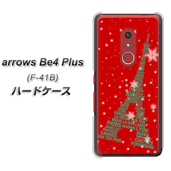 アローズBe4 Plus F-41B 高画質仕上げ 背面印刷 ハードケース【527 エッフェル塔red-gr】