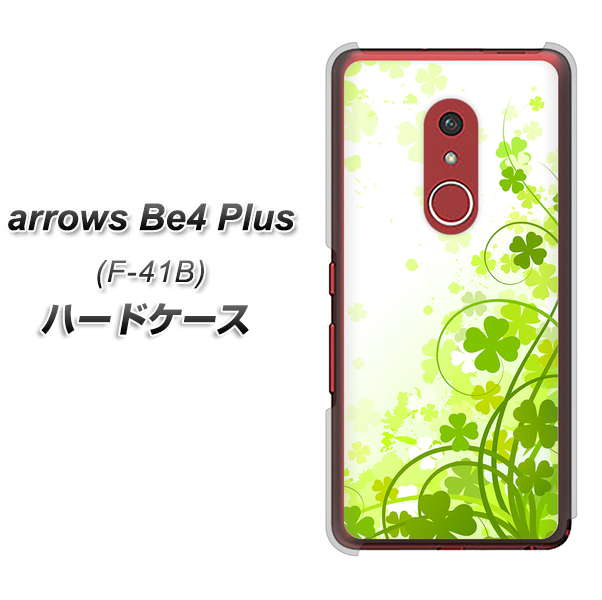 アローズBe4 Plus F-41B 高画質仕上げ 背面印刷 ハードケース【565 四葉のクローバー】