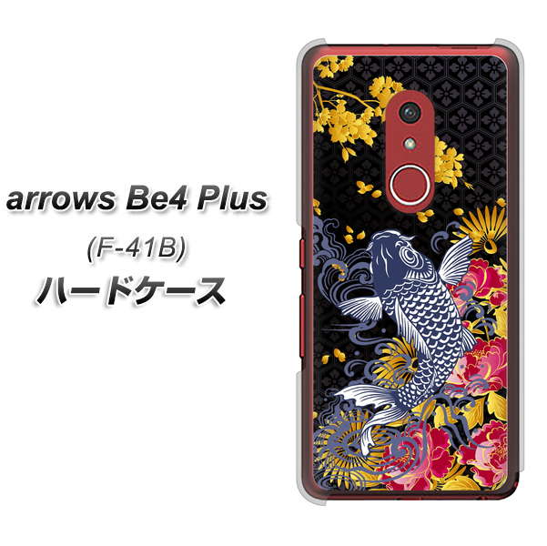 アローズBe4 Plus F-41B 高画質仕上げ 背面印刷 ハードケース【1028 牡丹と鯉】