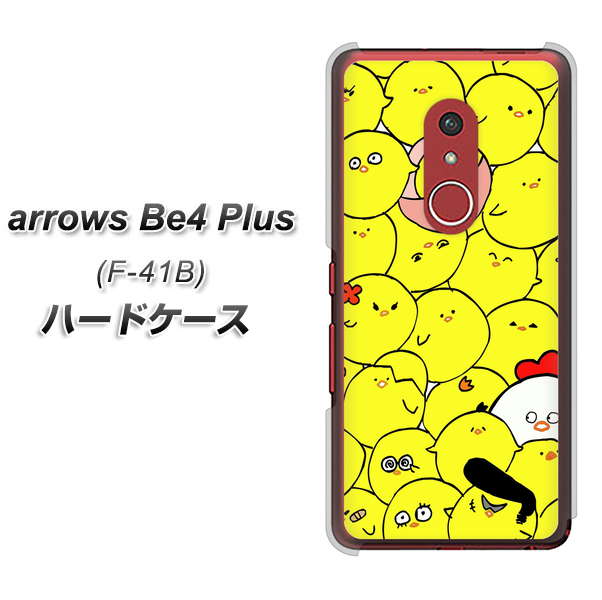 アローズBe4 Plus F-41B 高画質仕上げ 背面印刷 ハードケース【1031 ピヨピヨ】