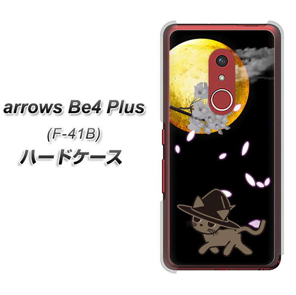 アローズBe4 Plus F-41B 高画質仕上げ 背面印刷 ハードケース【1115 月夜に散歩するネコ】