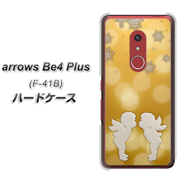 アローズBe4 Plus F-41B 高画質仕上げ 背面印刷 ハードケース【1247 エンジェルkiss(S)】