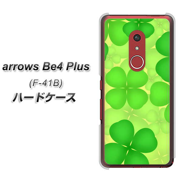アローズBe4 Plus F-41B 高画質仕上げ 背面印刷 ハードケース【1297 四つ葉のクローバー】