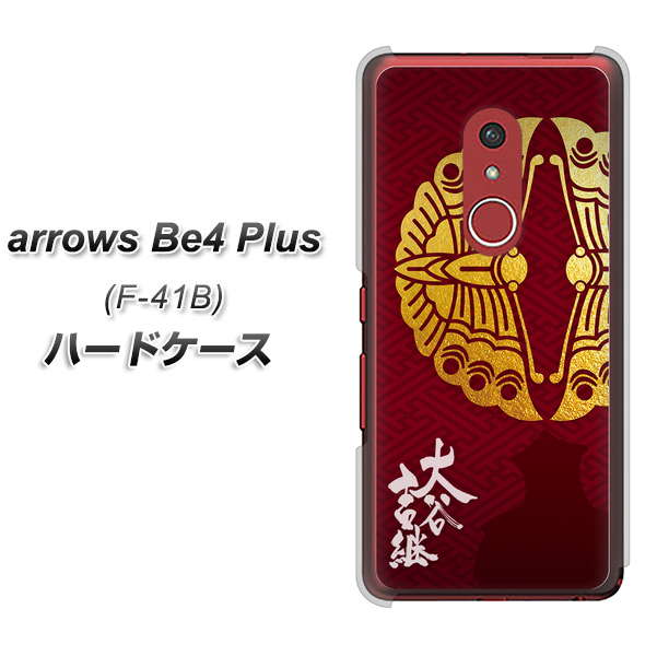 アローズBe4 Plus F-41B 高画質仕上げ 背面印刷 ハードケース【AB811 大谷吉継シルエットと家紋】
