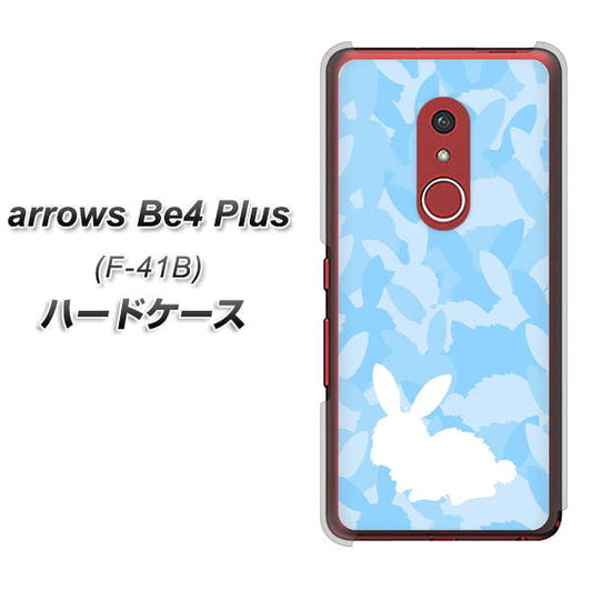 アローズBe4 Plus F-41B 高画質仕上げ 背面印刷 ハードケース【AG805 うさぎ迷彩風(水色)】