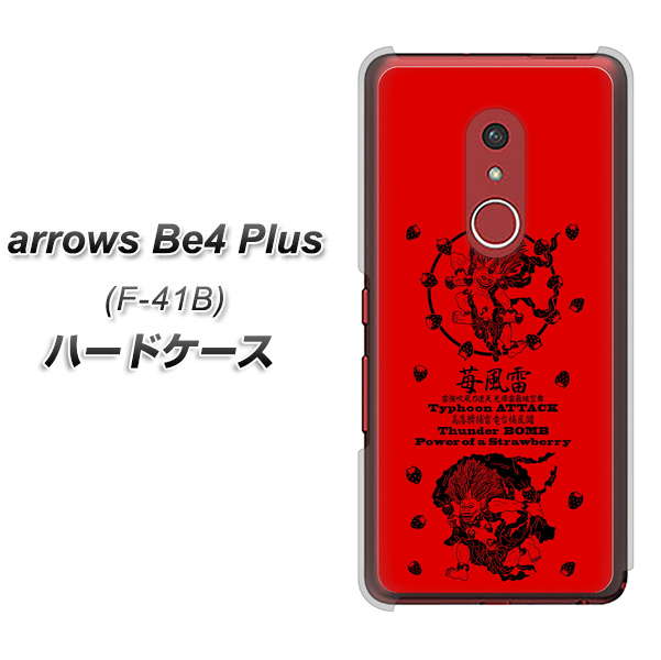 アローズBe4 Plus F-41B 高画質仕上げ 背面印刷 ハードケース【AG840 苺風雷神(赤)】
