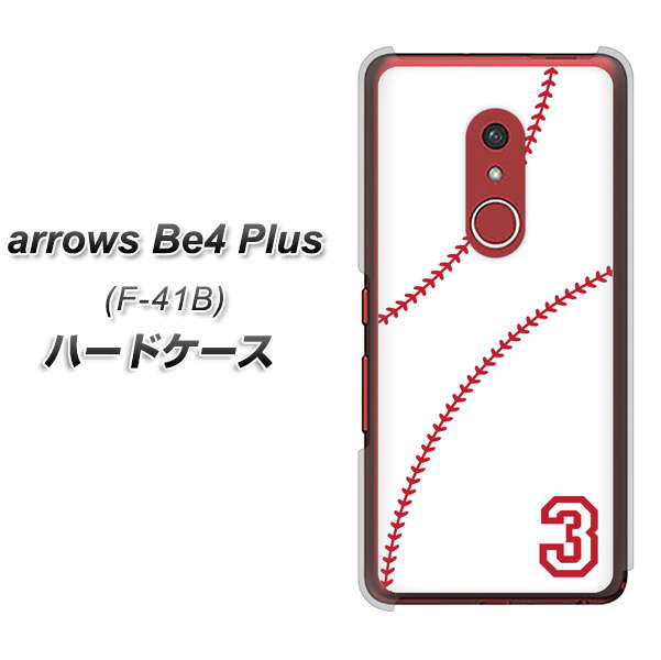 アローズBe4 Plus F-41B 高画質仕上げ 背面印刷 ハードケース【IB923 baseball_ボール】