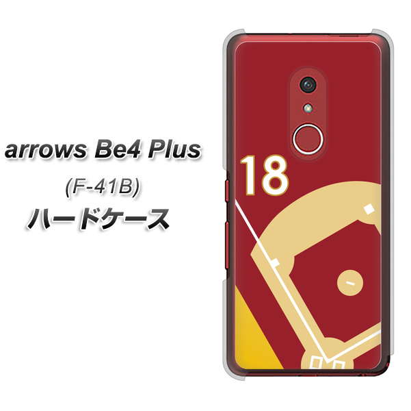 アローズBe4 Plus F-41B 高画質仕上げ 背面印刷 ハードケース【IB924 baseball_グラウンド】