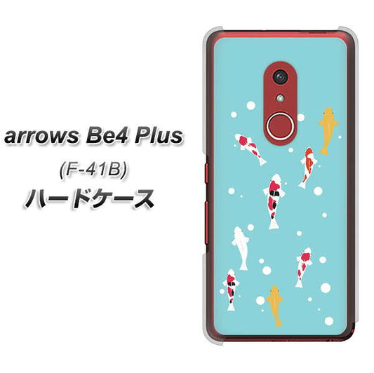 アローズBe4 Plus F-41B 高画質仕上げ 背面印刷 ハードケース【KG800 コイの遊泳】
