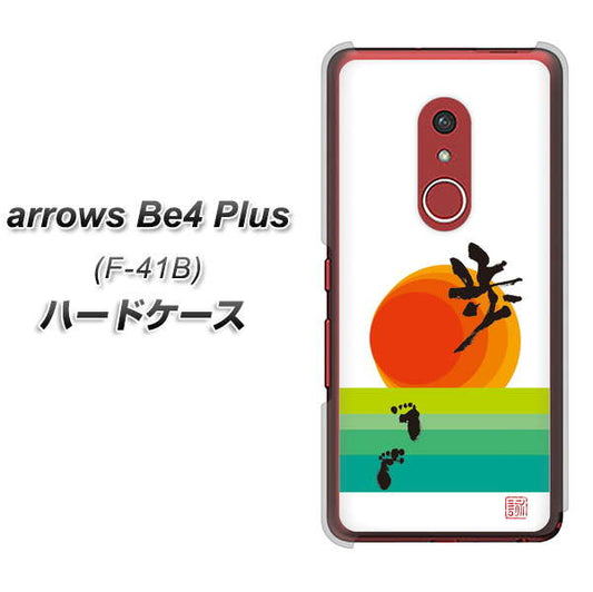 アローズBe4 Plus F-41B 高画質仕上げ 背面印刷 ハードケース【OE809 歩ム】